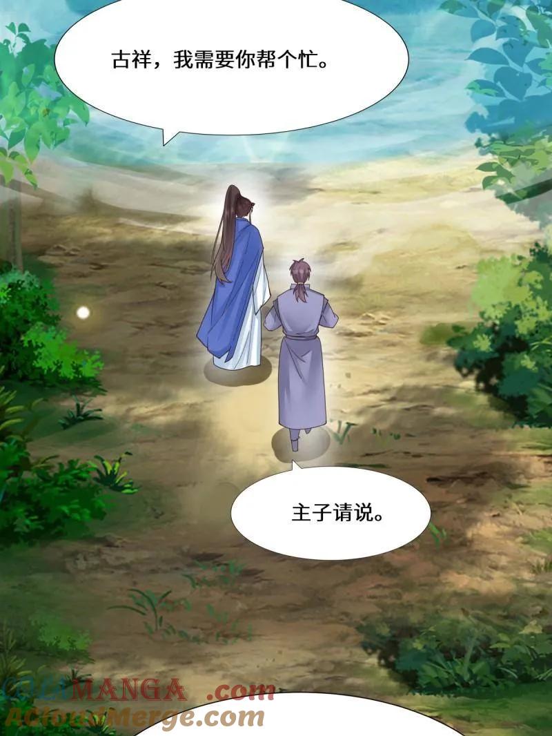 鬼医凤九 第658话 660 鬼点子 第22页