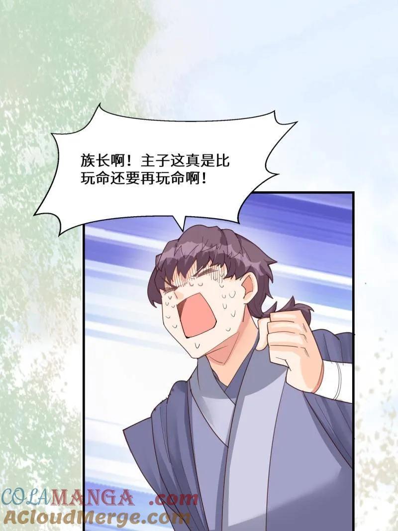 鬼医凤九 第658话 660 鬼点子 第76页