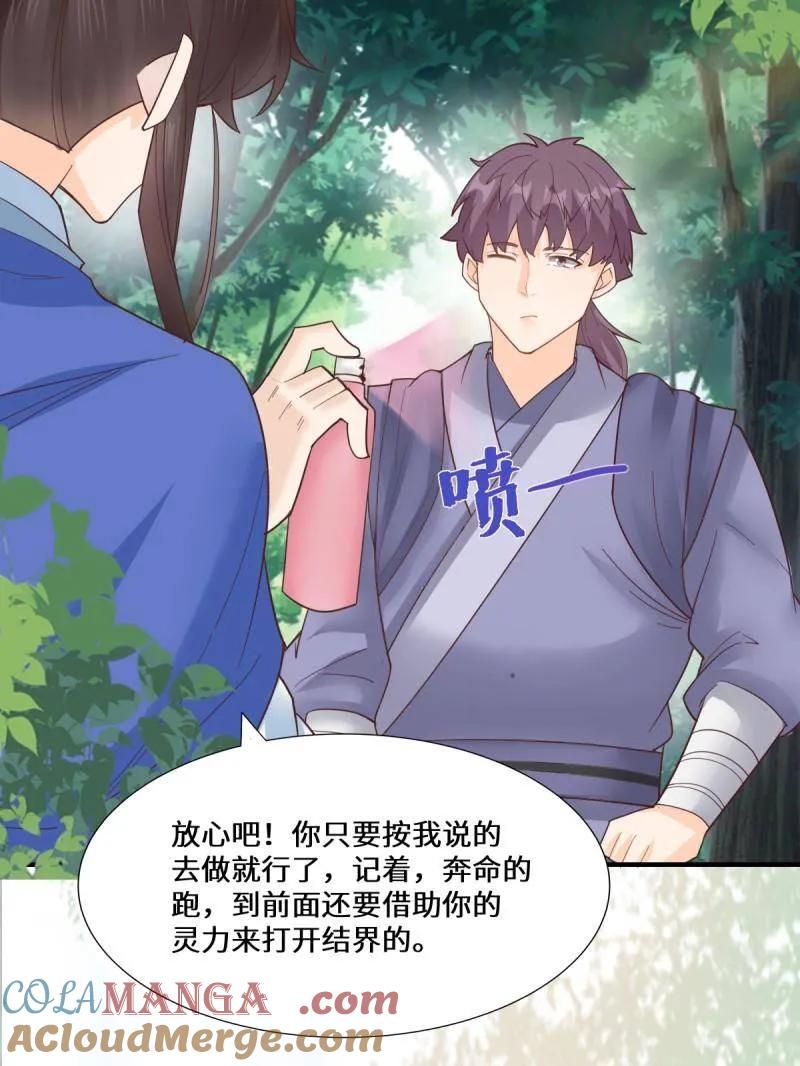 鬼医凤九 第658话 660 鬼点子 第52页