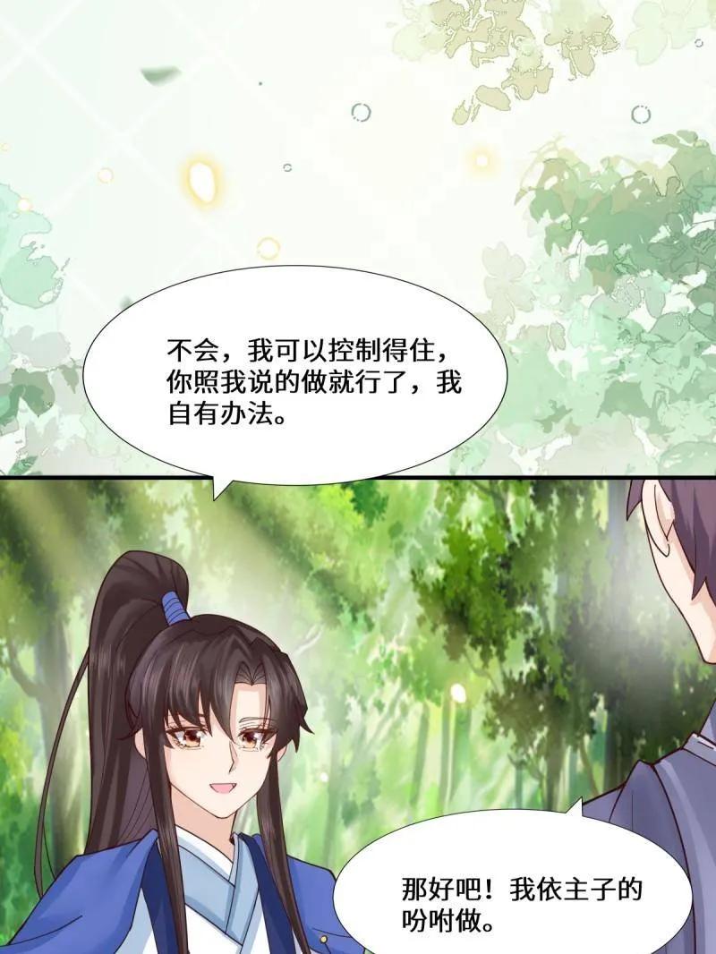 鬼医凤九 第658话 660 鬼点子 第26页