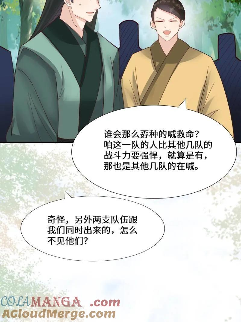 鬼医凤九 第658话 660 鬼点子 第40页
