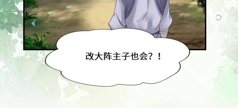 鬼医凤九 第658话 660 鬼点子 第29页