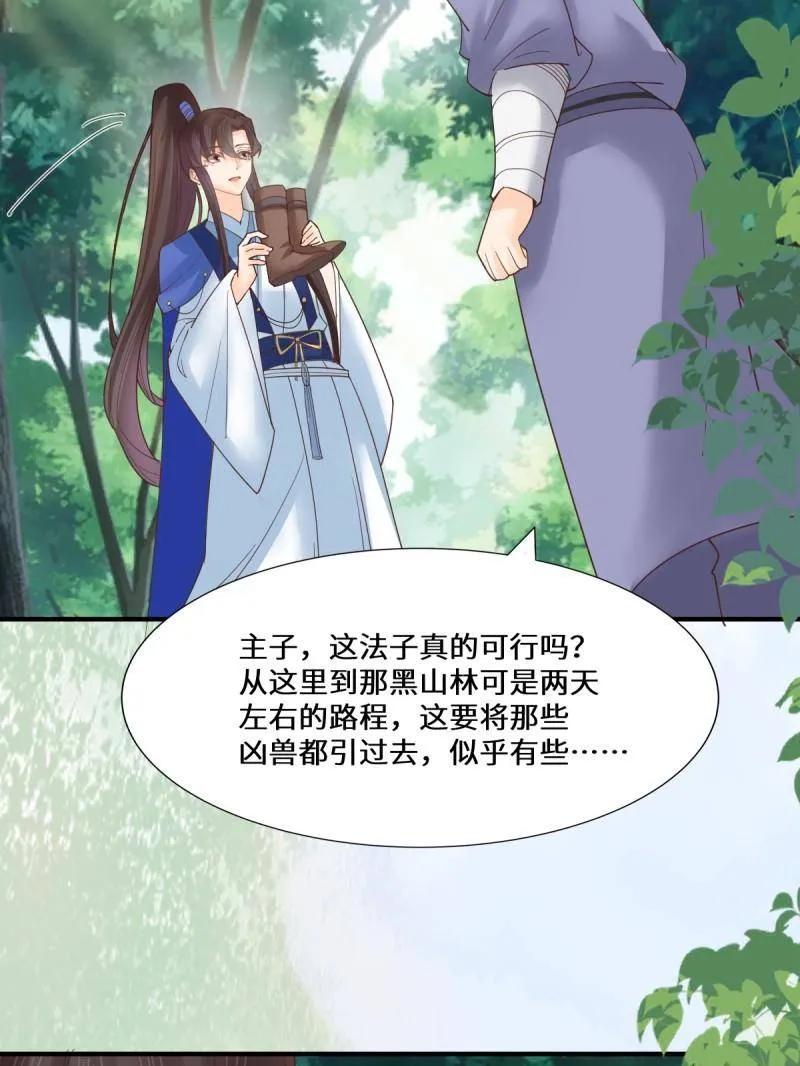 鬼医凤九 第658话 660 鬼点子 第50页