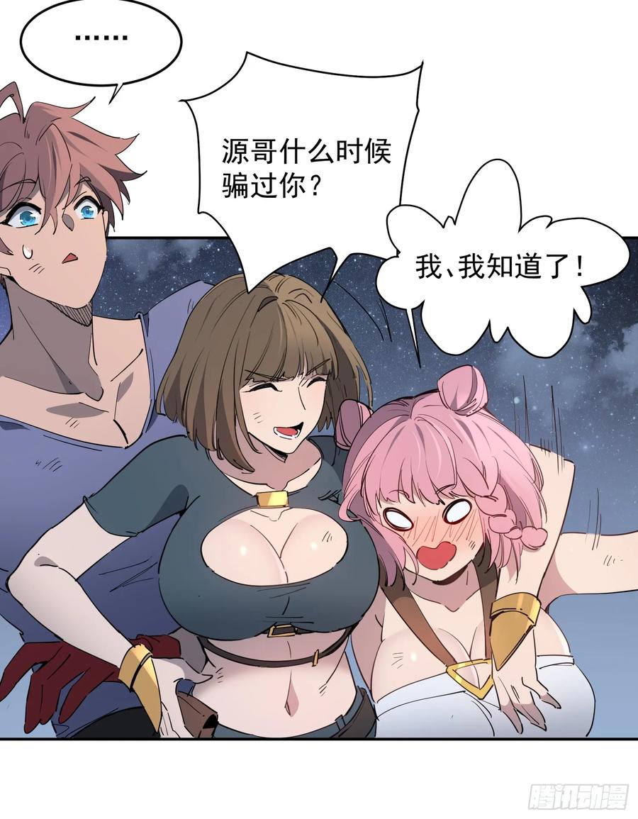 《全民逃荒，我的物品能升级》第06话 定制安全屋 第30页