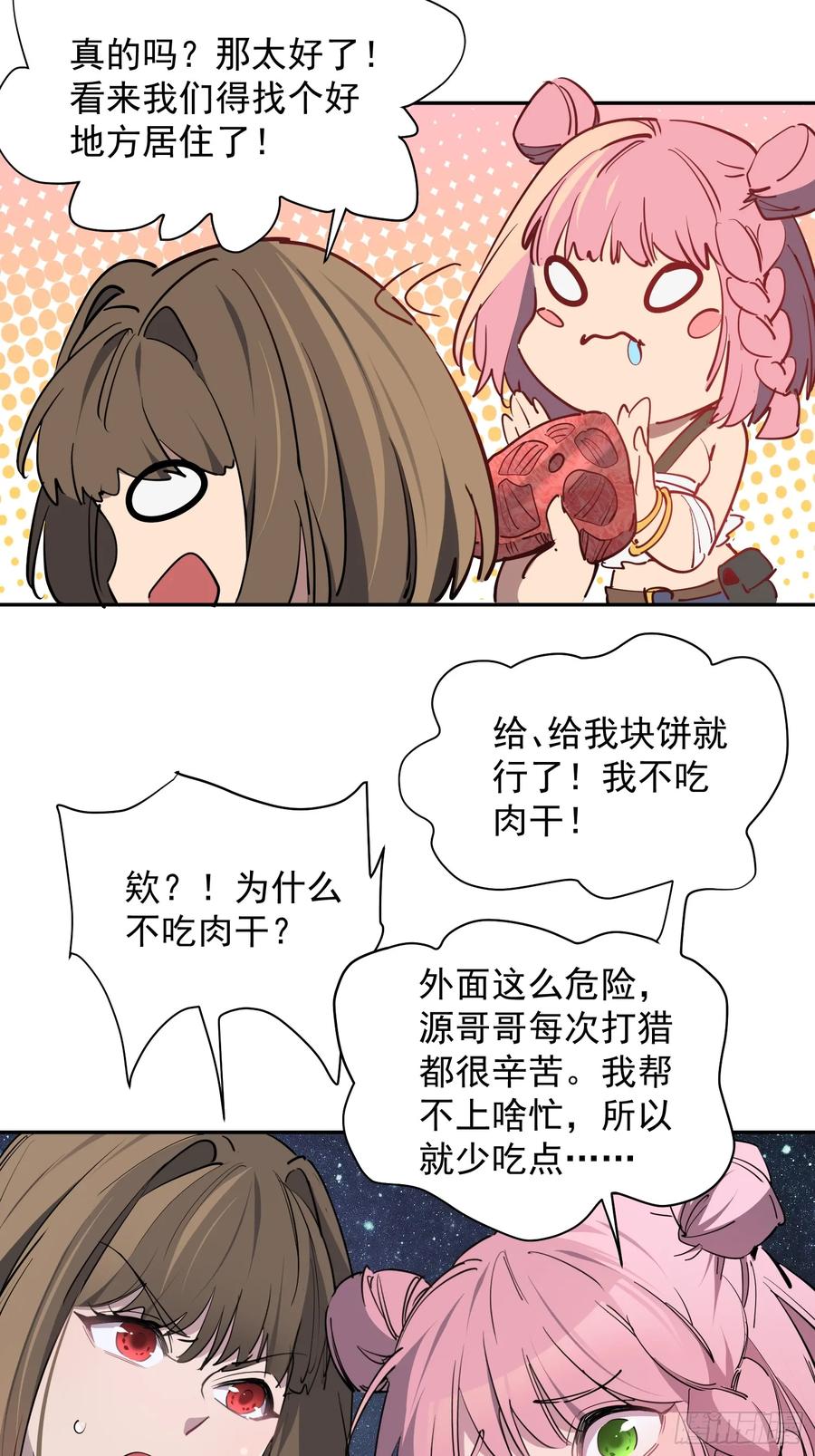《全民逃荒，我的物品能升级》第06话 定制安全屋 第27页