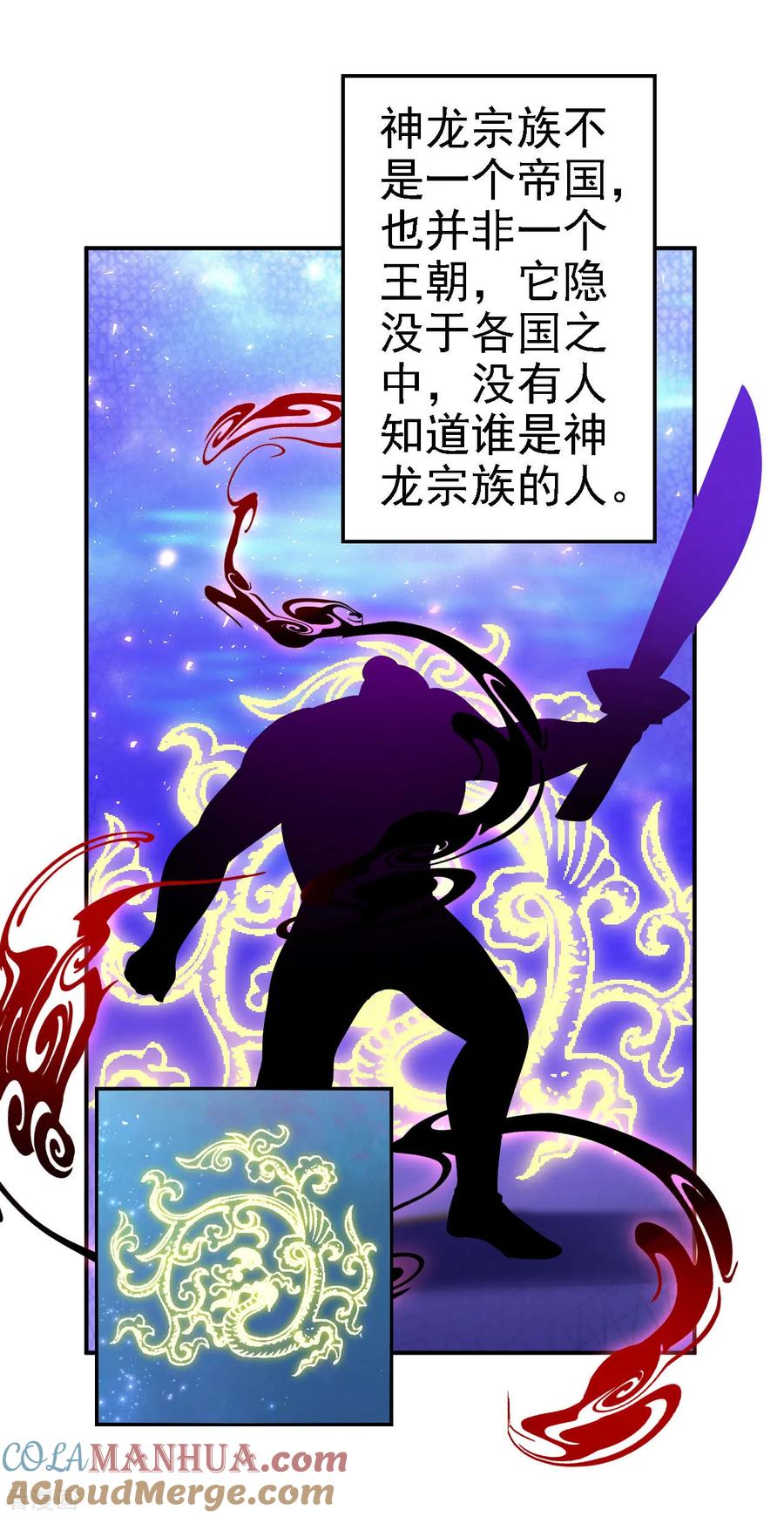 《步步毒谋：血凰归来》第67话 她是我的女人 第13页