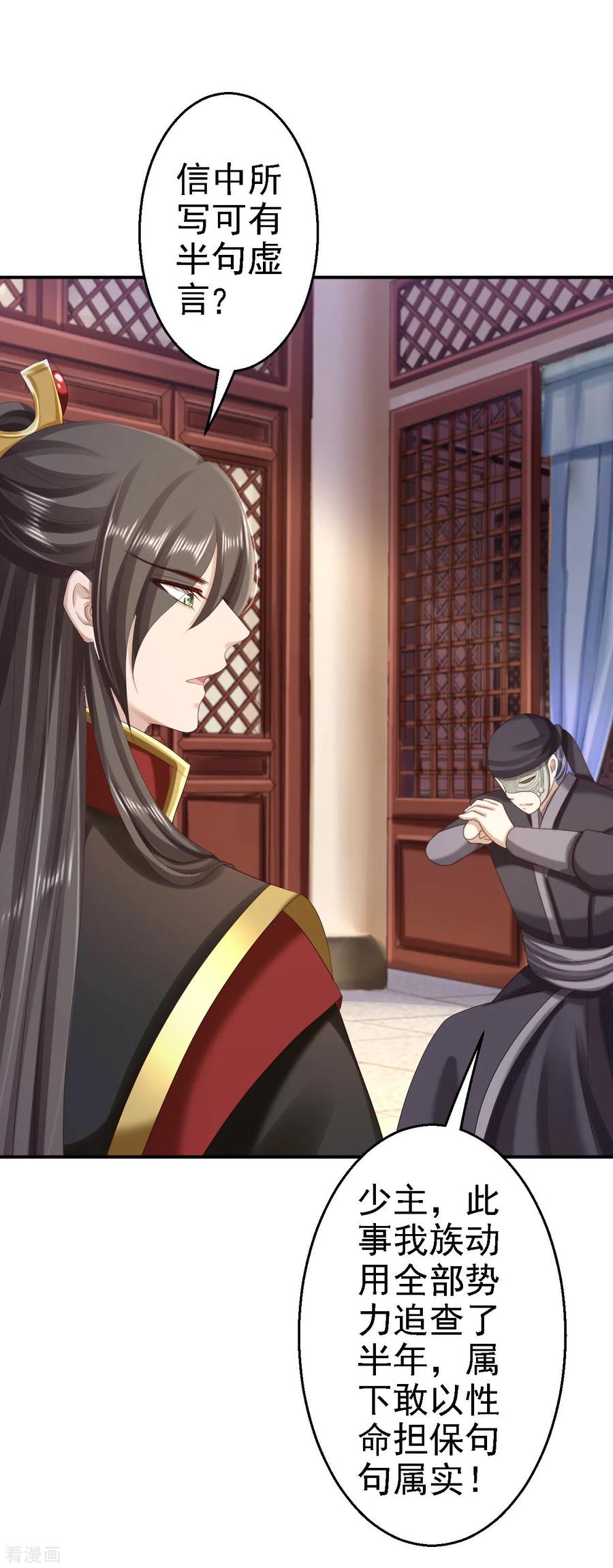 《步步毒谋：血凰归来》第67话 她是我的女人 第24页