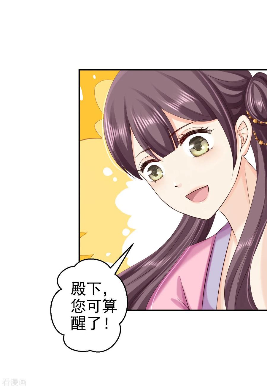 《步步毒谋：血凰归来》第67话 她是我的女人 第4页