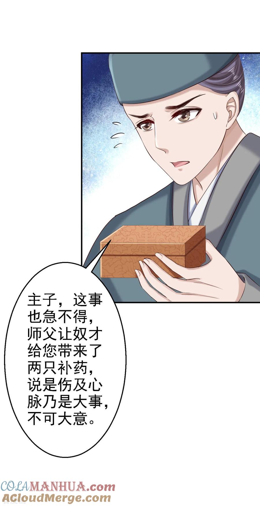 《步步毒谋：血凰归来》第67话 她是我的女人 第15页