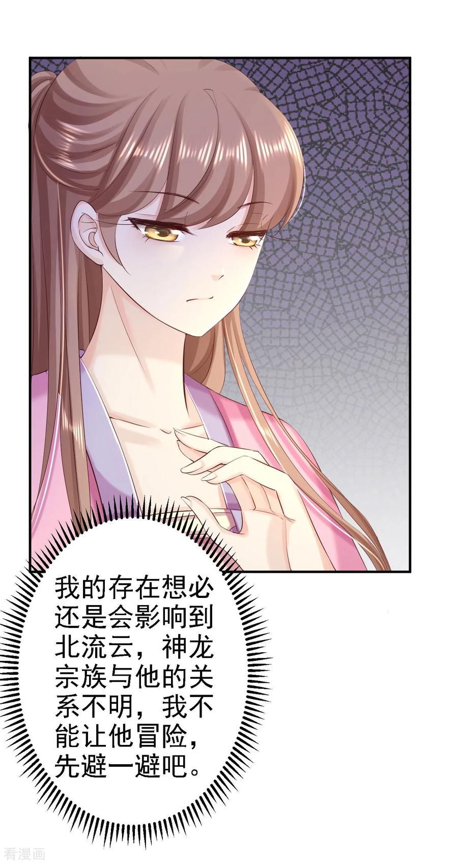 《步步毒谋：血凰归来》第67话 她是我的女人 第18页