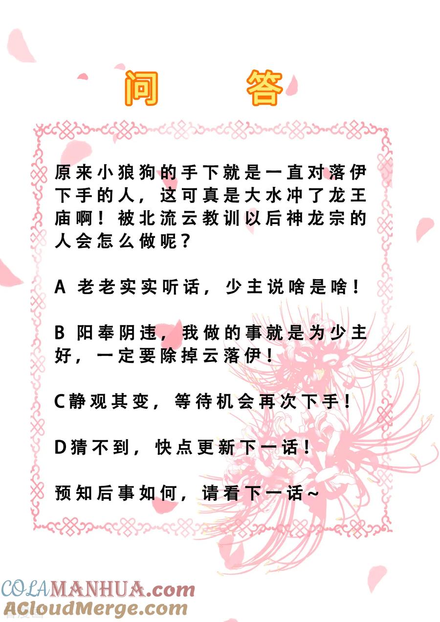 《步步毒谋：血凰归来》第67话 她是我的女人 第33页