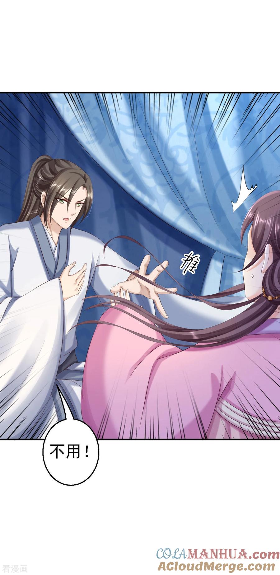 《步步毒谋：血凰归来》第67话 她是我的女人 第9页