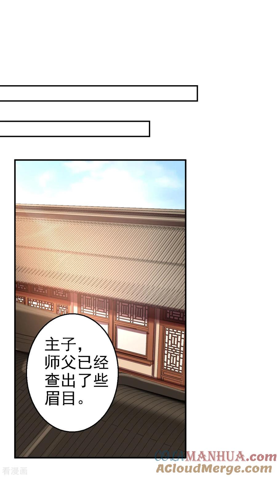 《步步毒谋：血凰归来》第67话 她是我的女人 第11页