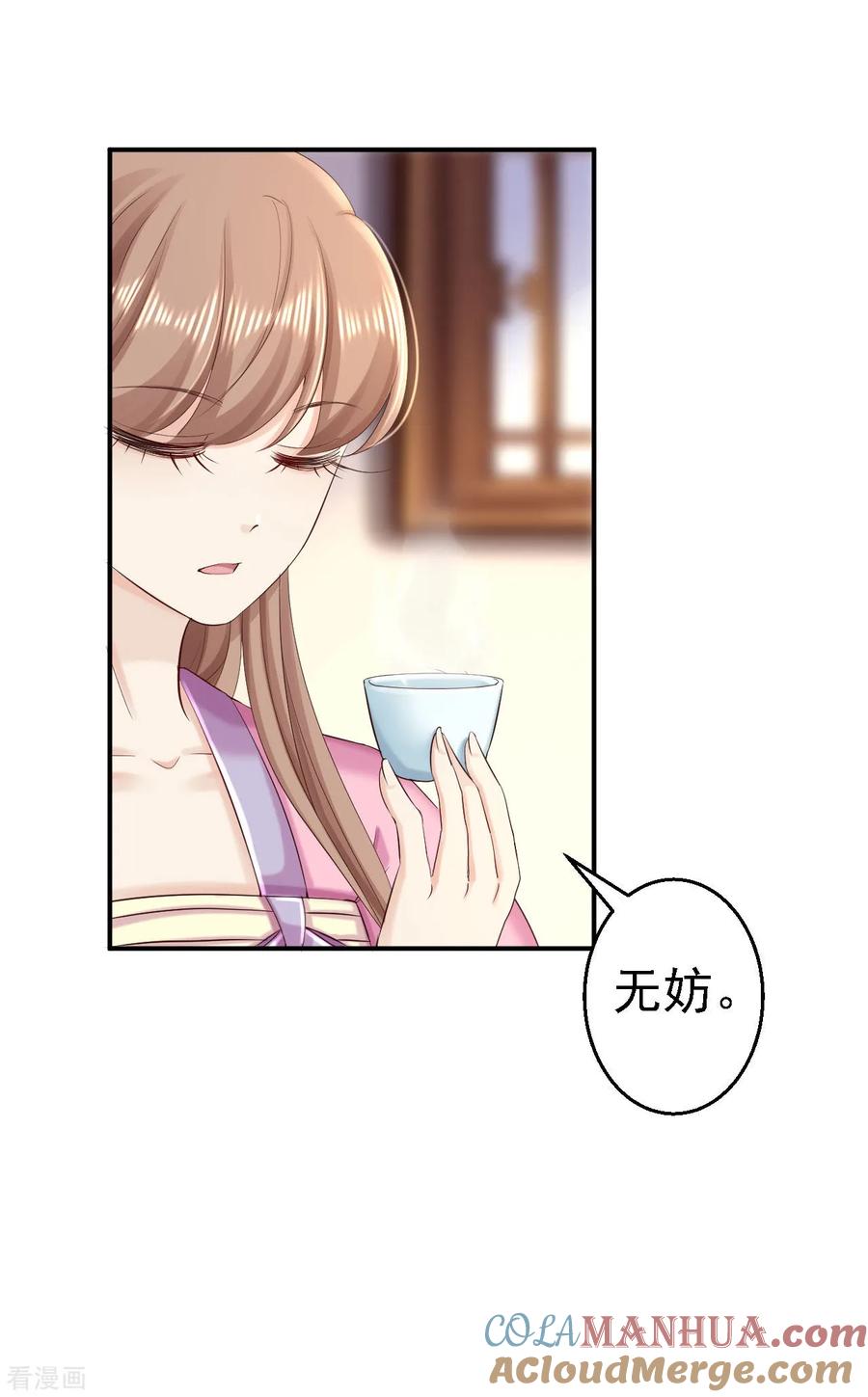 《步步毒谋：血凰归来》第67话 她是我的女人 第21页