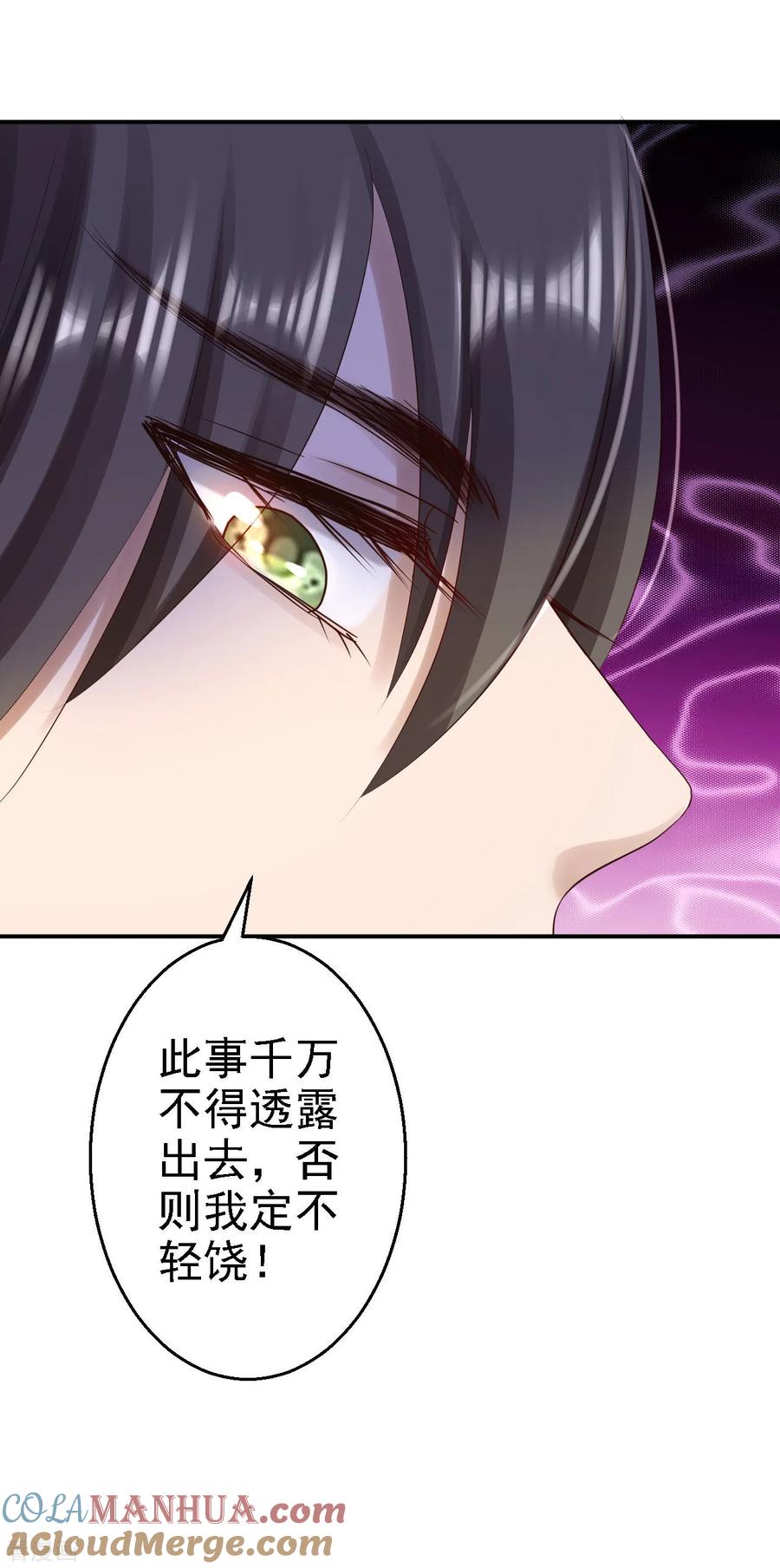 《步步毒谋：血凰归来》第67话 她是我的女人 第29页