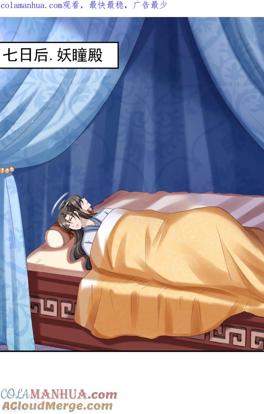 《步步毒谋：血凰归来》第67话 她是我的女人 第1页