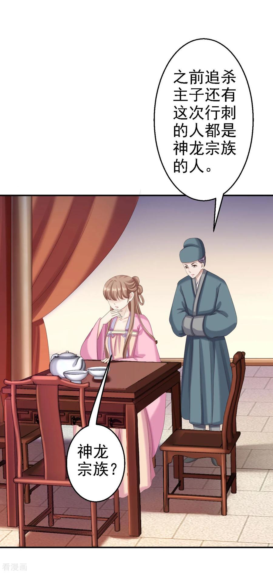 《步步毒谋：血凰归来》第67话 她是我的女人 第12页