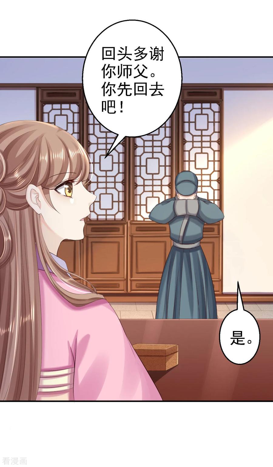 《步步毒谋：血凰归来》第67话 她是我的女人 第16页