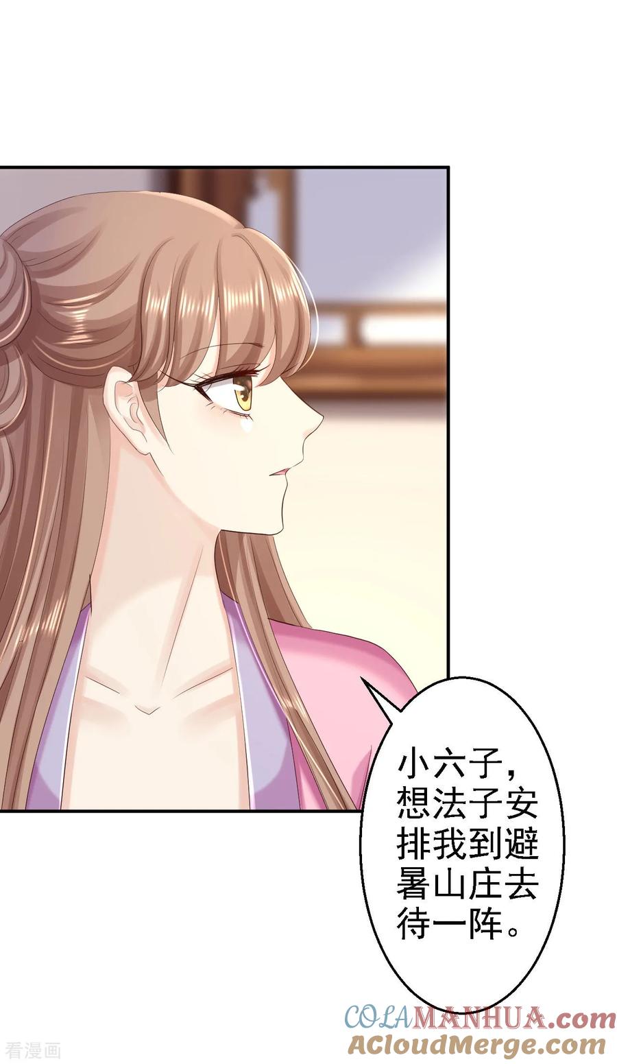 《步步毒谋：血凰归来》第67话 她是我的女人 第19页