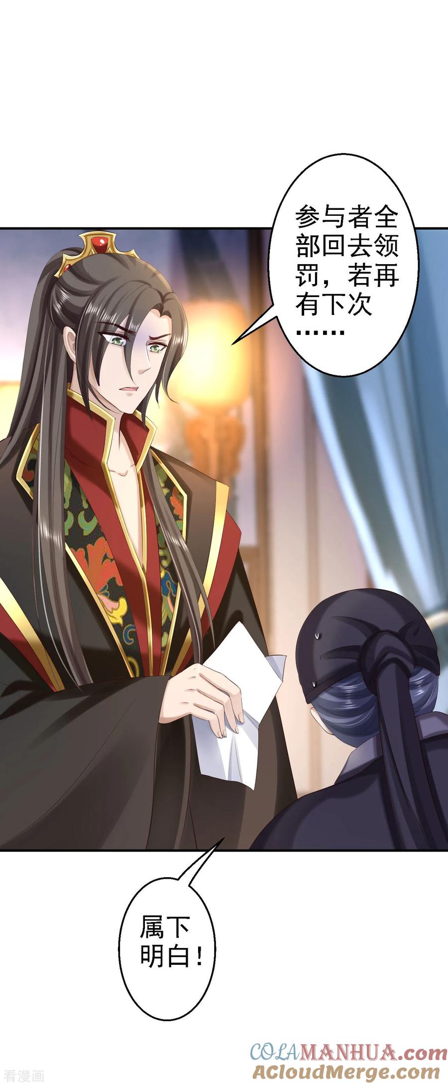 《步步毒谋：血凰归来》第67话 她是我的女人 第27页