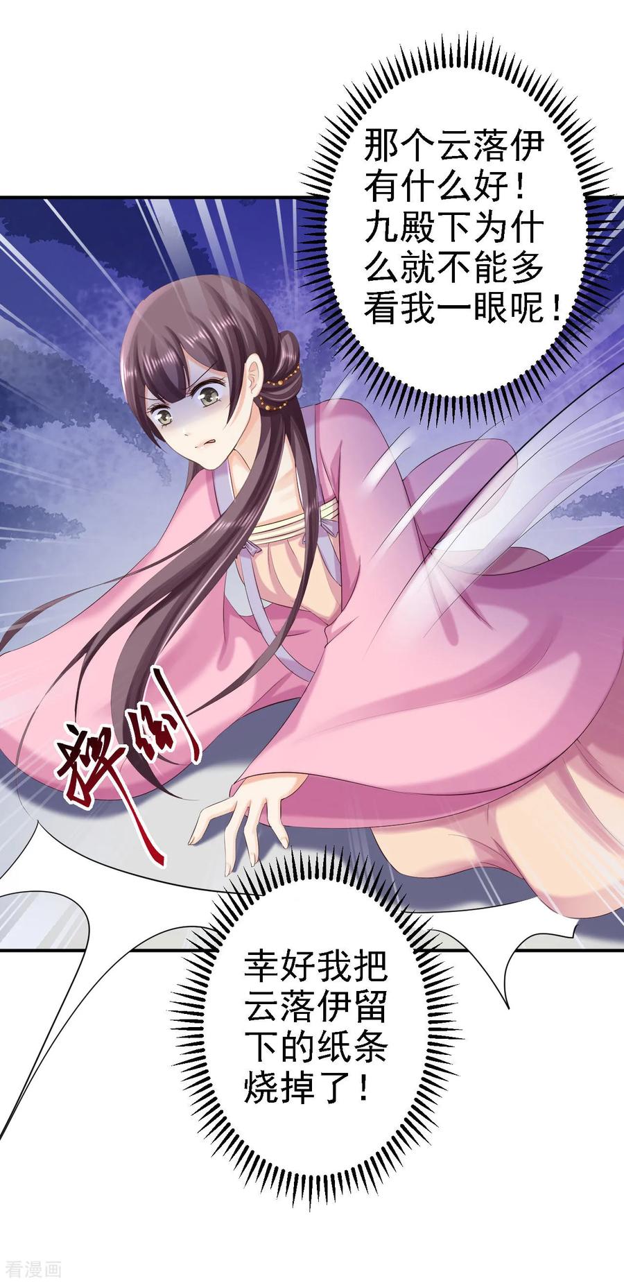 《步步毒谋：血凰归来》第67话 她是我的女人 第10页