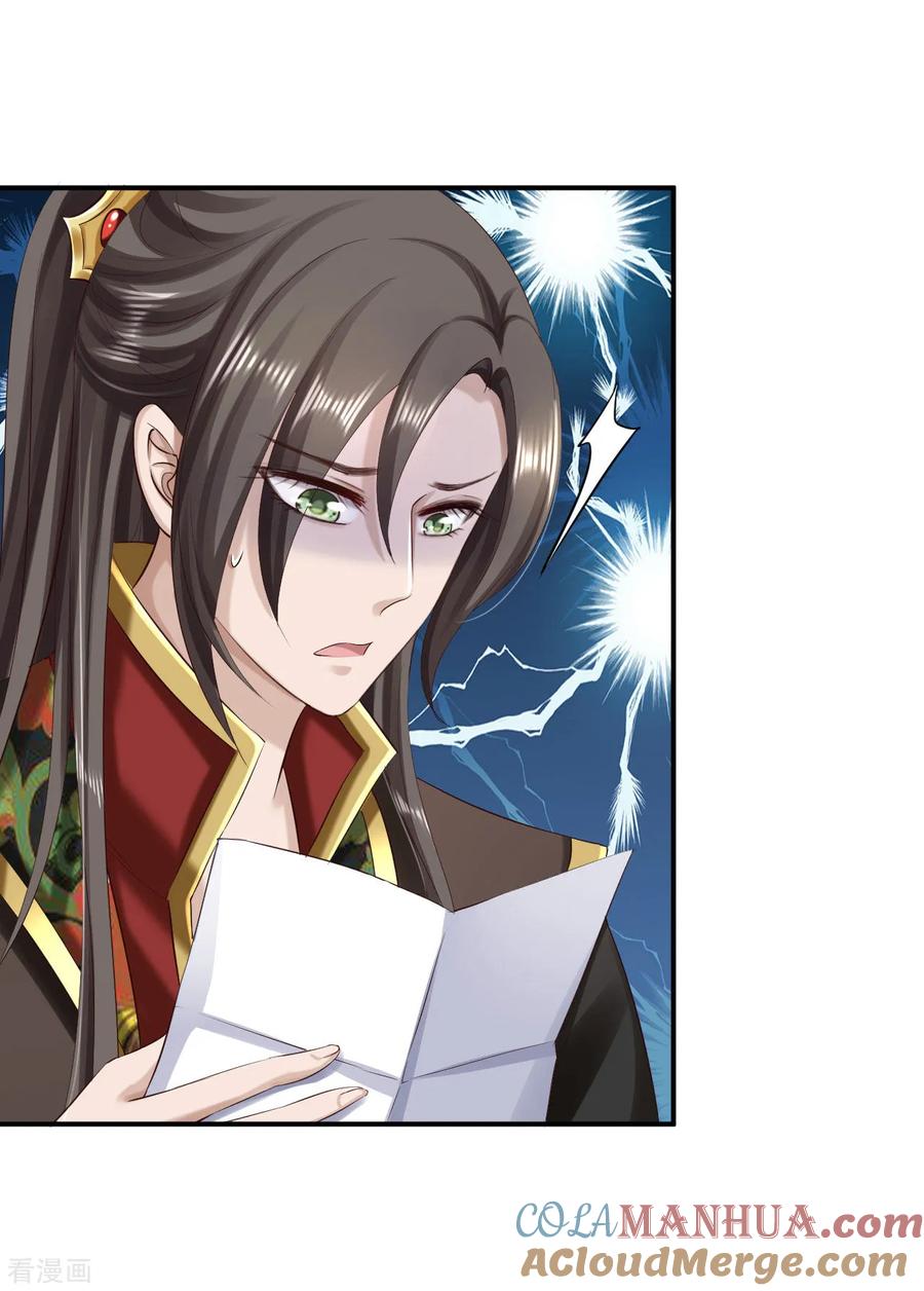 《步步毒谋：血凰归来》第67话 她是我的女人 第23页