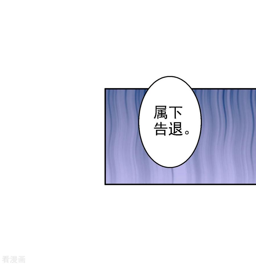 《步步毒谋：血凰归来》第67话 她是我的女人 第30页