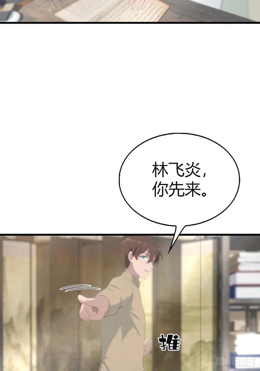 修仙归来在校园 第二季 - 第113话 收徒日大丰收 - 第23张图