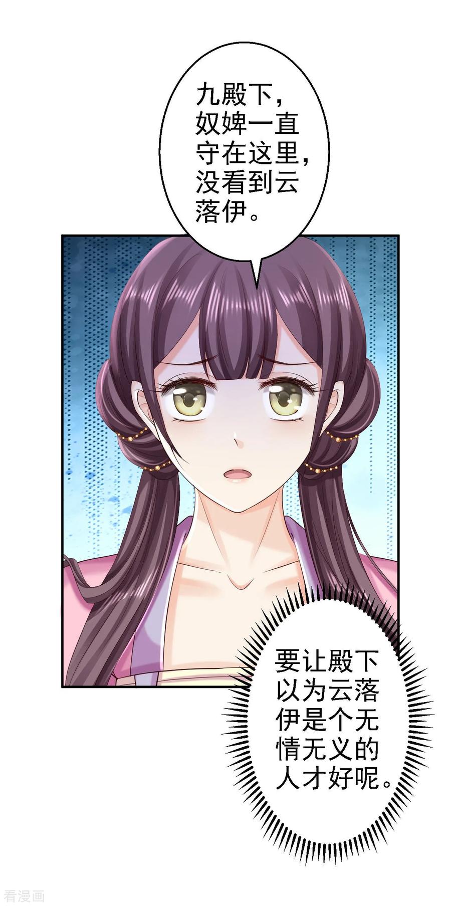 《步步毒谋：血凰归来》第68话 神龙宗族 第6页