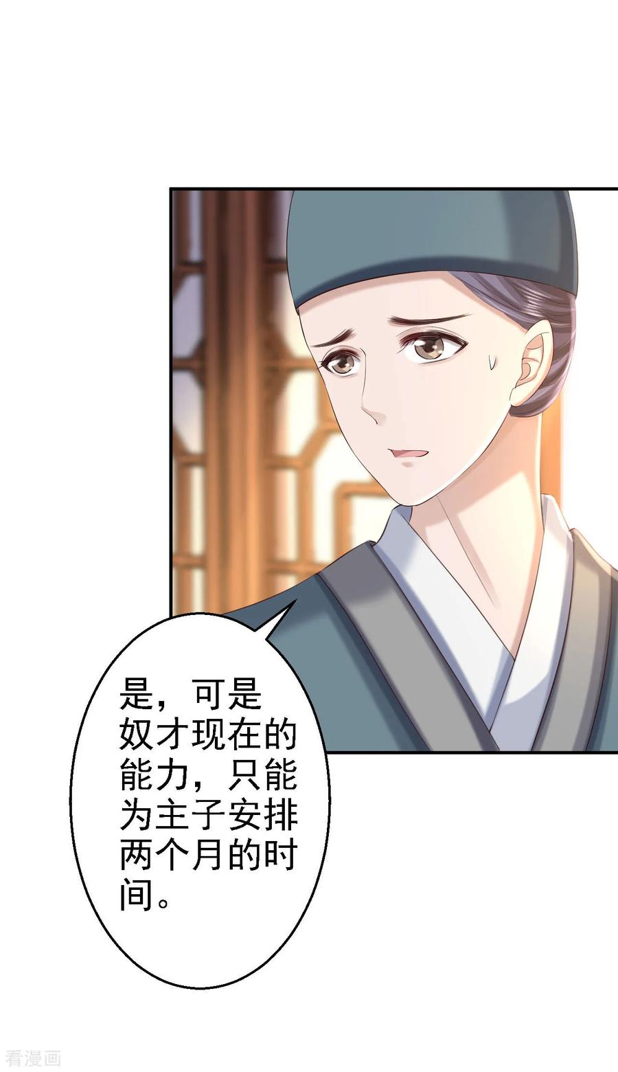 《步步毒谋：血凰归来》第68话 神龙宗族 第20页