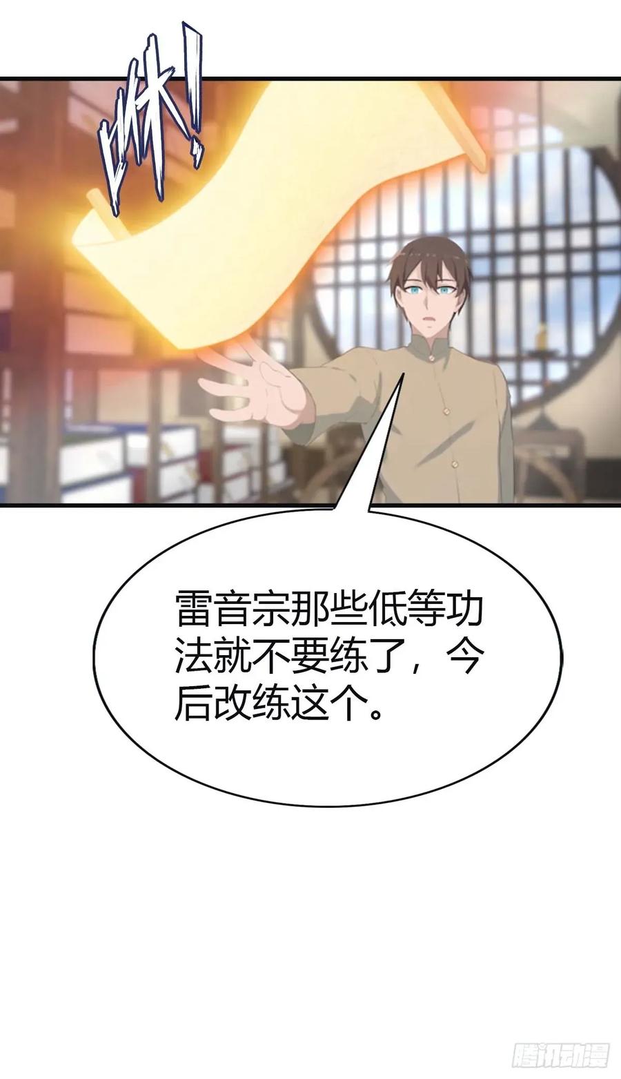 修仙归来在校园 第二季 - 第113话 收徒日大丰收 - 第44张图