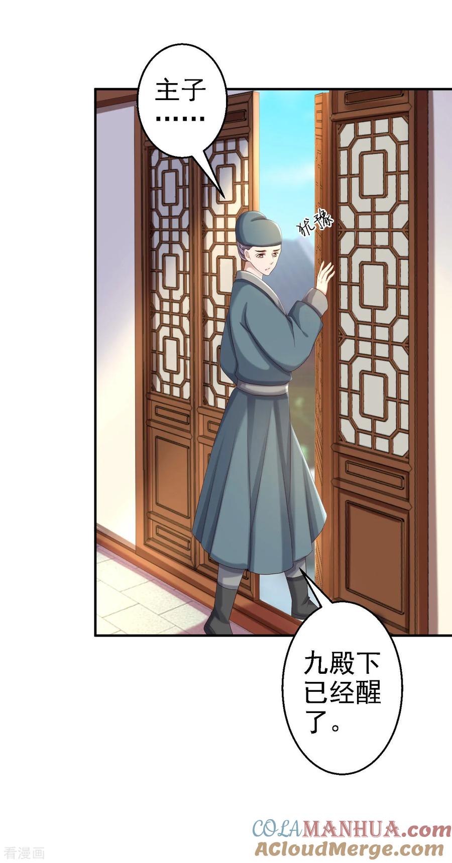 《步步毒谋：血凰归来》第68话 神龙宗族 第17页