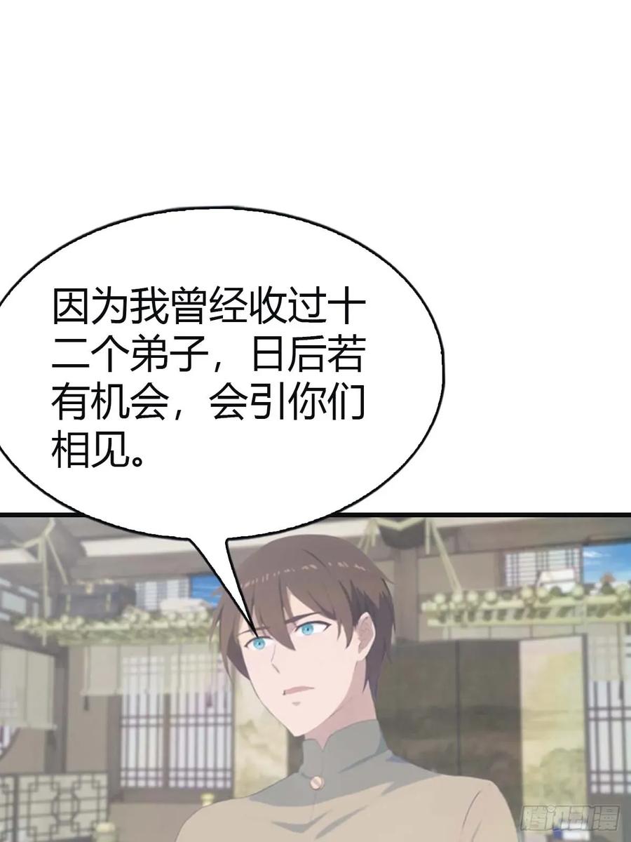 修仙归来在校园 第二季 - 第113话 收徒日大丰收 - 第6张图