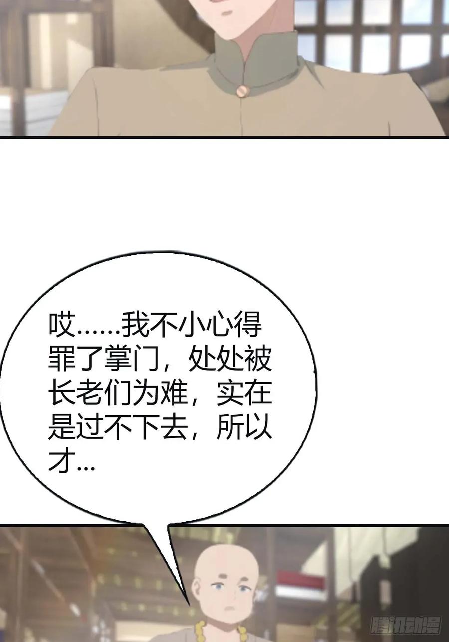 修仙归来在校园 第二季 - 第113话 收徒日大丰收 - 第41张图