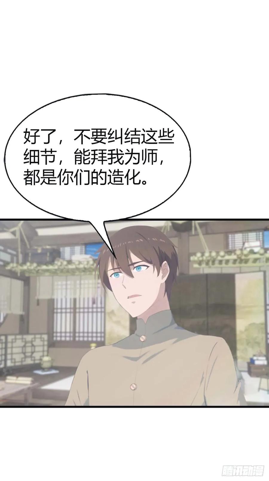 修仙归来在校园 第二季 - 第113话 收徒日大丰收 - 第12张图