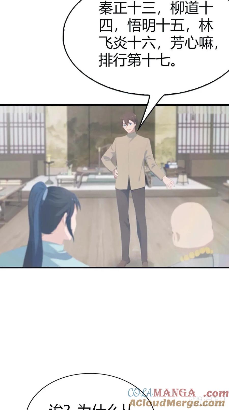 修仙归来在校园 第二季 - 第113话 收徒日大丰收 - 第4张图