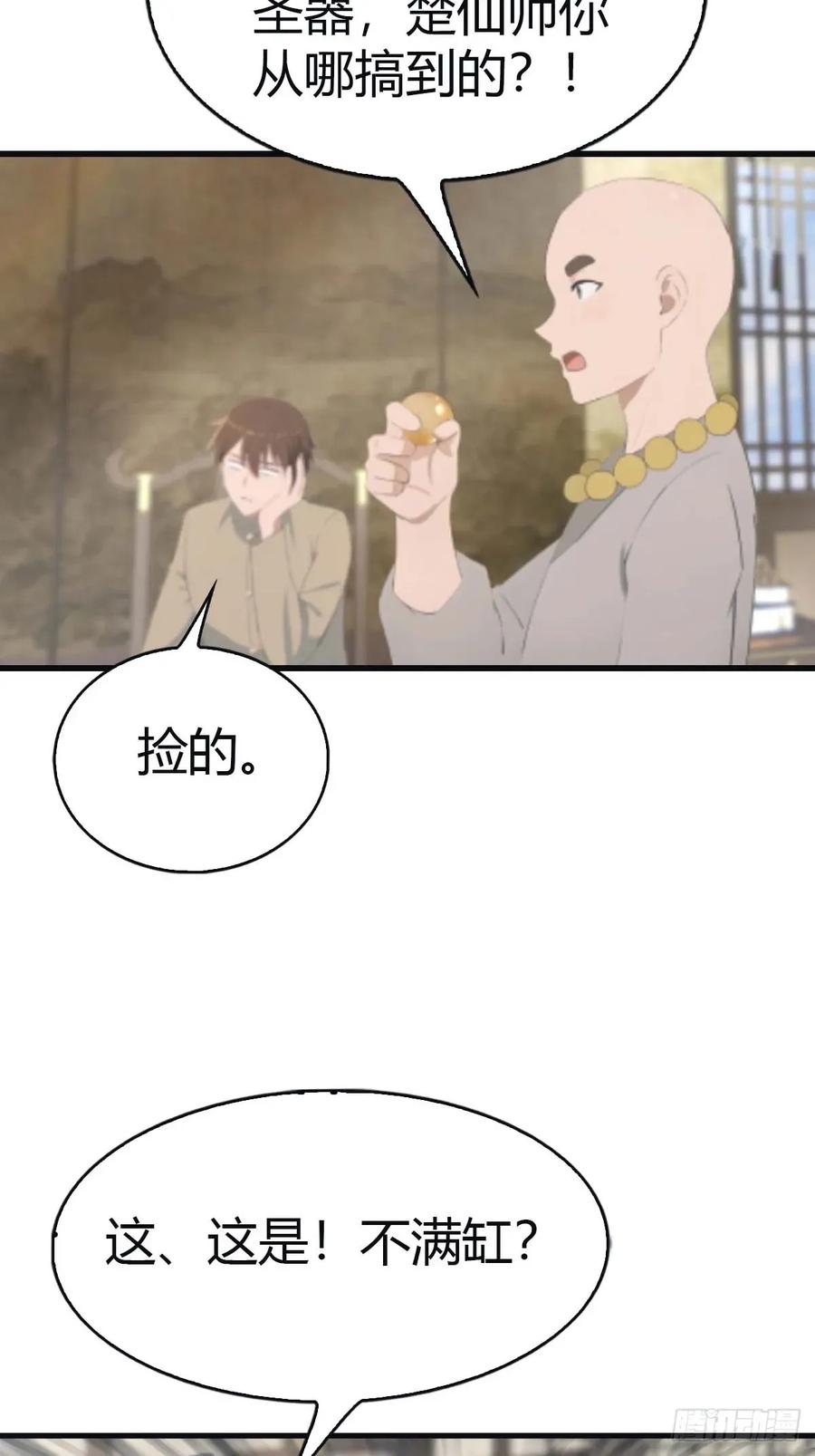 修仙归来在校园 第二季 - 第113话 收徒日大丰收 - 第14张图