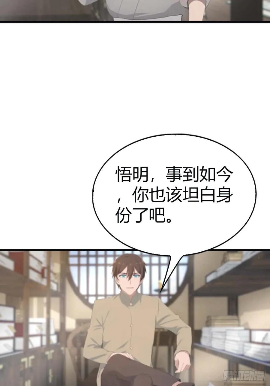 修仙归来在校园 第二季 - 第113话 收徒日大丰收 - 第38张图