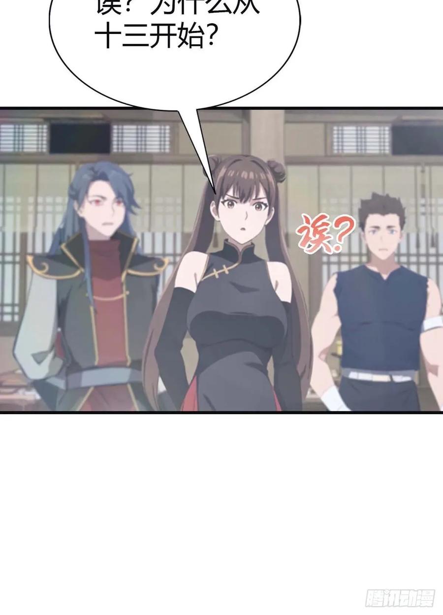 修仙归来在校园 第二季 - 第113话 收徒日大丰收 - 第5张图