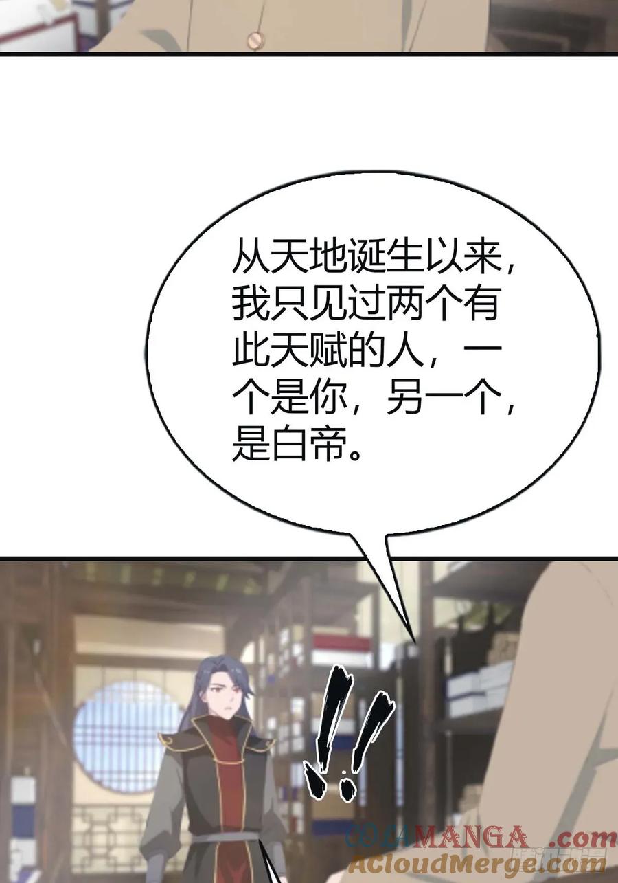 修仙归来在校园 第二季 - 第113话 收徒日大丰收 - 第31张图