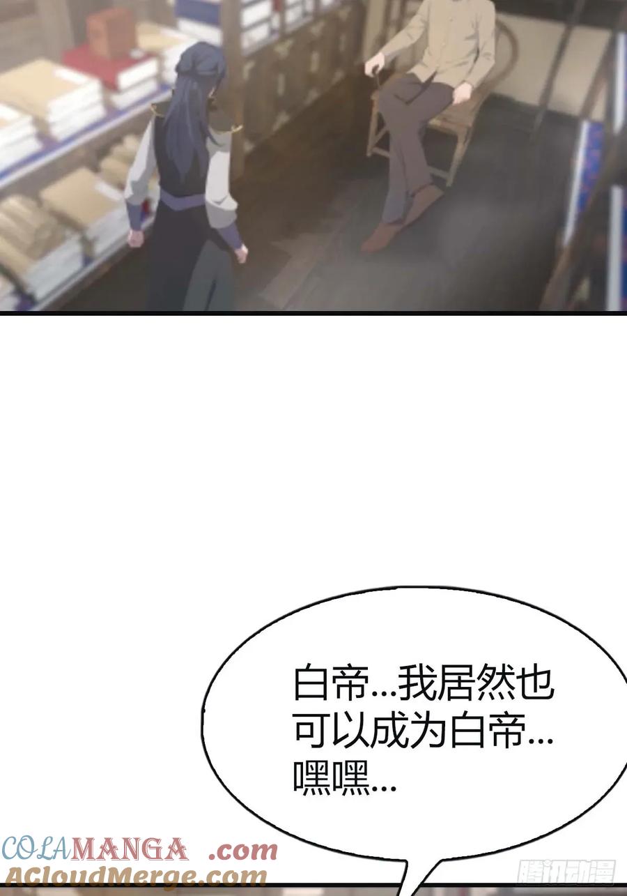 修仙归来在校园 第二季 - 第113话 收徒日大丰收 - 第34张图