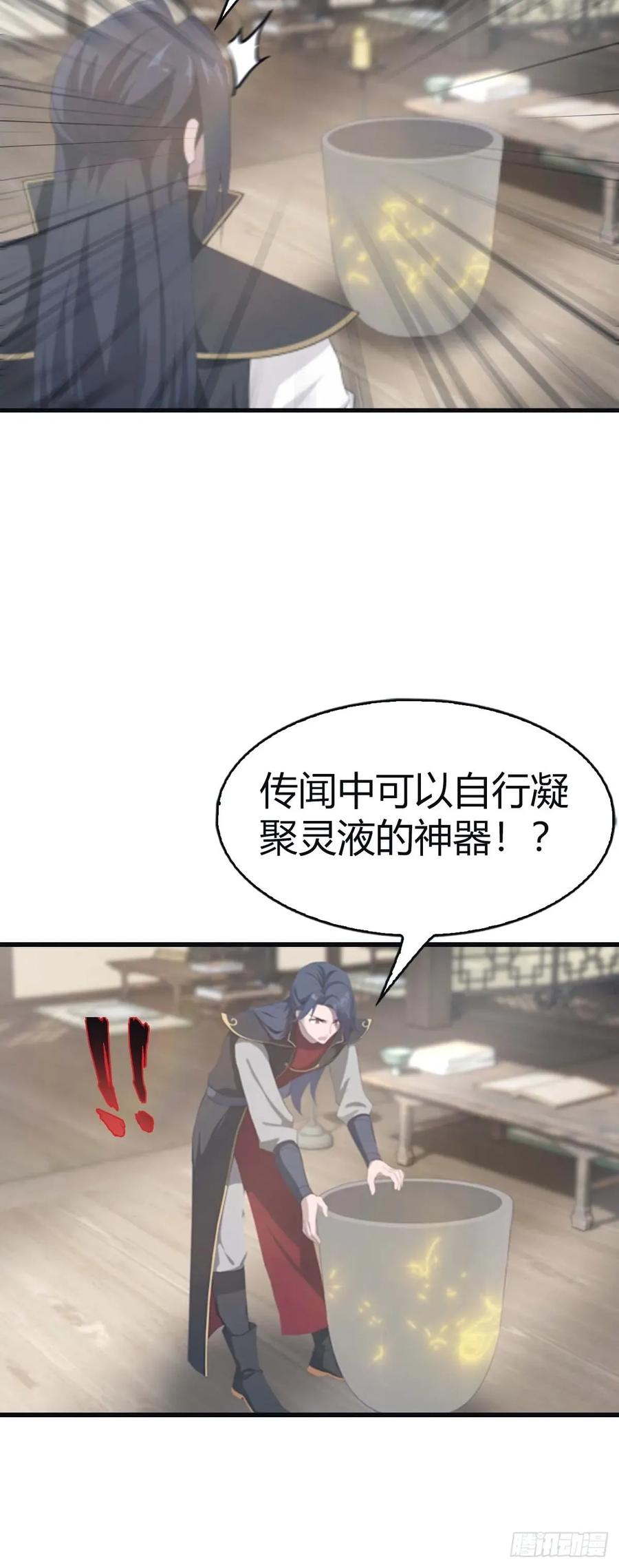 修仙归来在校园 第二季 - 第113话 收徒日大丰收 - 第15张图