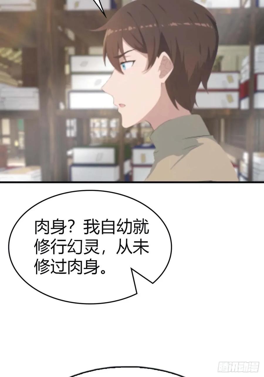 修仙归来在校园 第二季 - 第113话 收徒日大丰收 - 第27张图