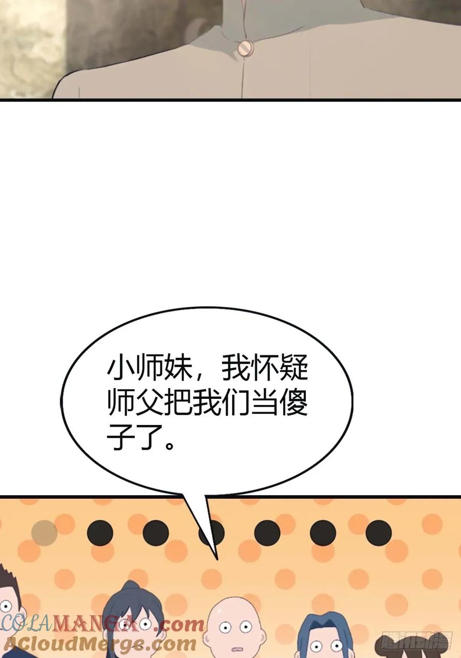 修仙归来在校园 第二季 - 第113话 收徒日大丰收 - 第19张图