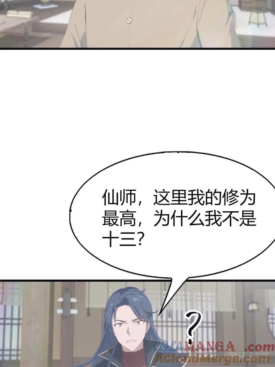 修仙归来在校园 第二季 - 第113话 收徒日大丰收 - 第7张图