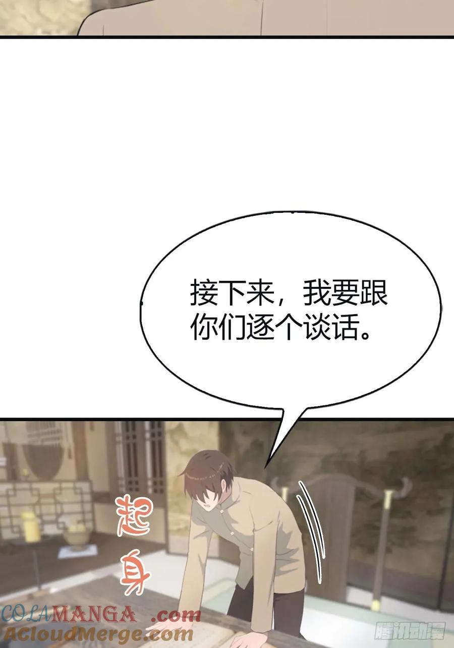 修仙归来在校园 第二季 - 第113话 收徒日大丰收 - 第22张图