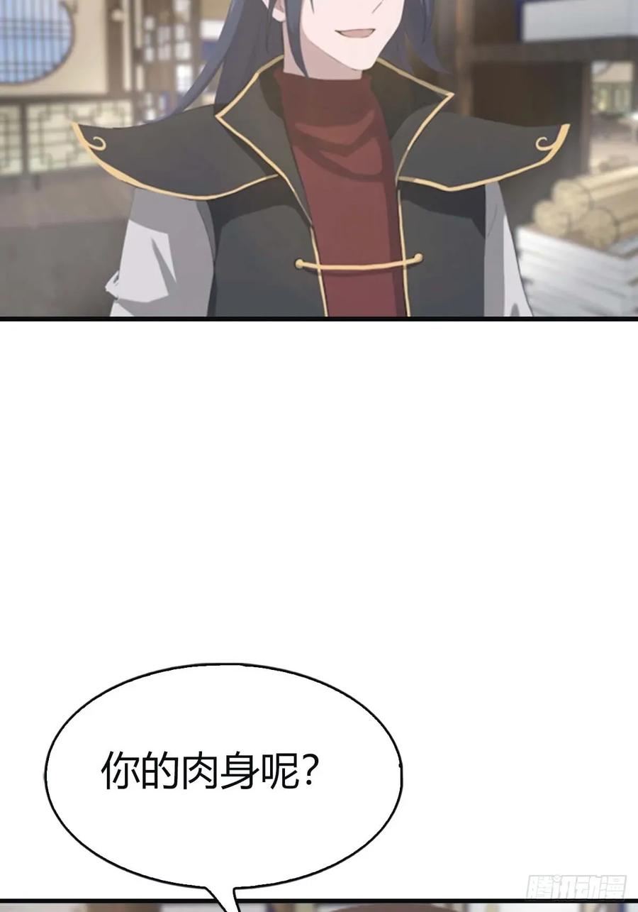 修仙归来在校园 第二季 - 第113话 收徒日大丰收 - 第26张图