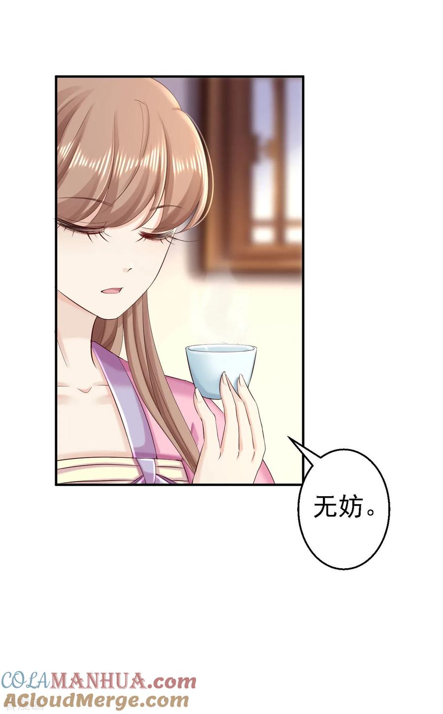 《步步毒谋：血凰归来》第68话 神龙宗族 第21页