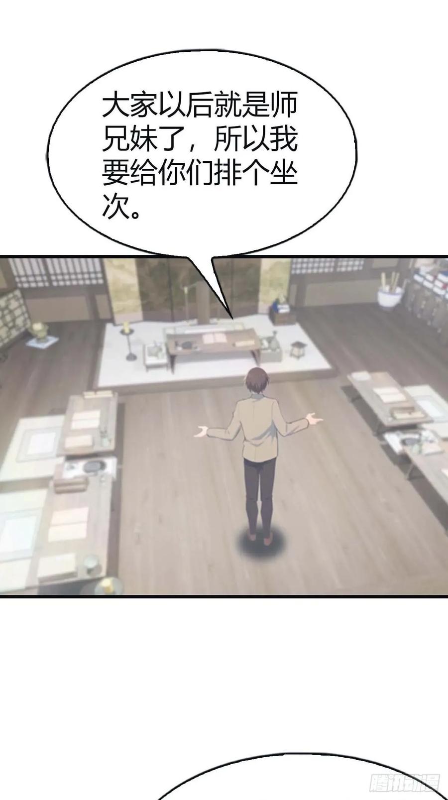 修仙归来在校园 第二季 - 第113话 收徒日大丰收 - 第3张图