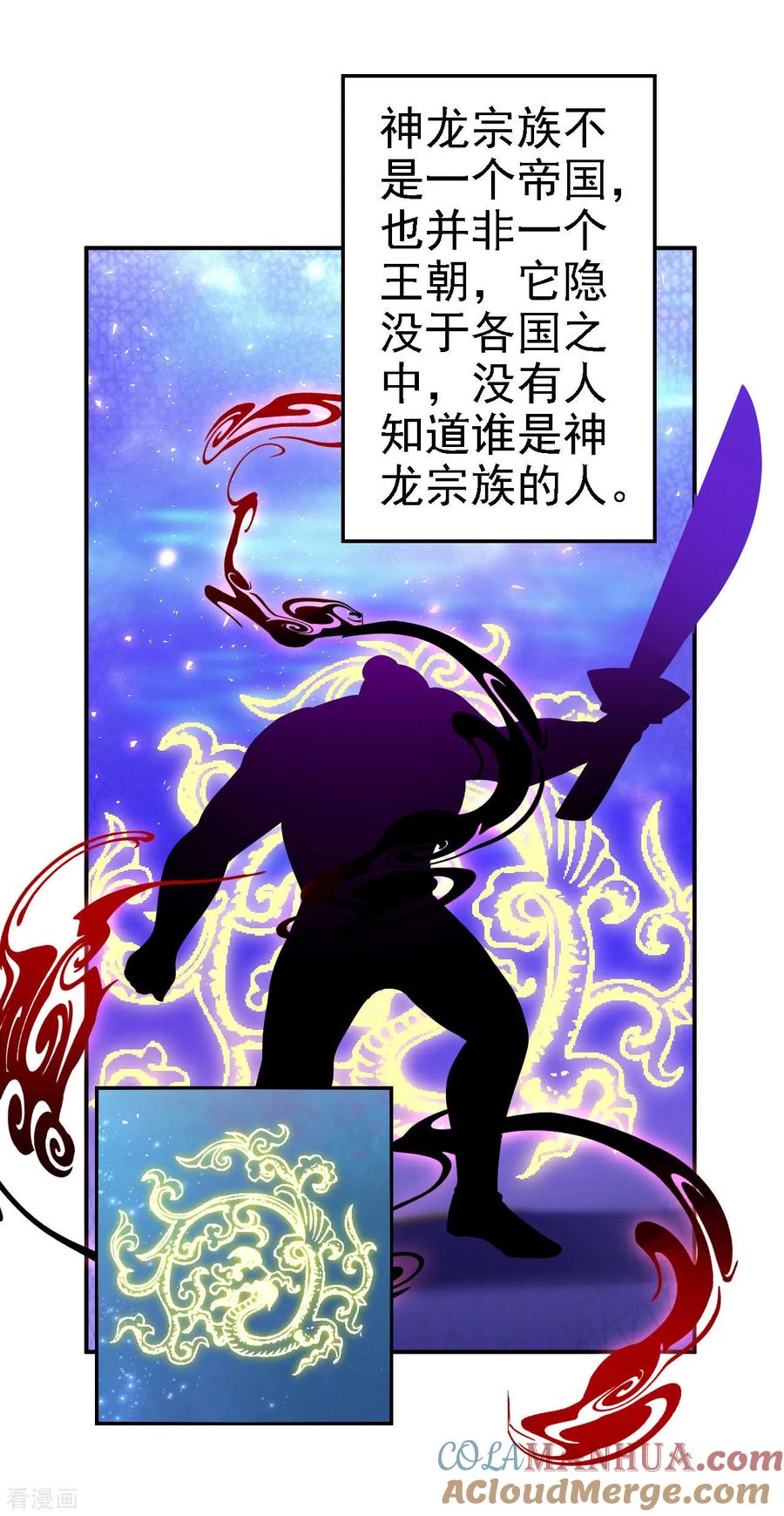 《步步毒谋：血凰归来》第68话 神龙宗族 第13页